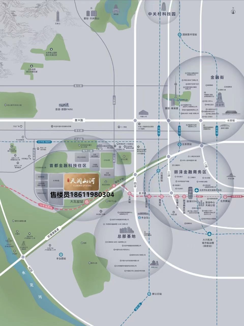 首创天阅山河 西四环 丽泽旁 惟此109-157㎡科技大宅
