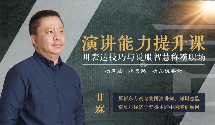  诺贝尔奖得主推荐的十节演讲课：用表达技巧和说服智慧称霸职场！