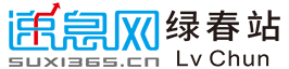 速息网-绿春地方门户-绿春信息网